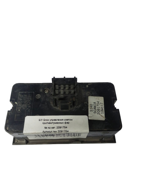 Б/у блок управления светом противотуманных фар