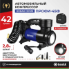 Компрессор для накачки шин профи-45ф с фонарем 12v 45 л/мин. белак
