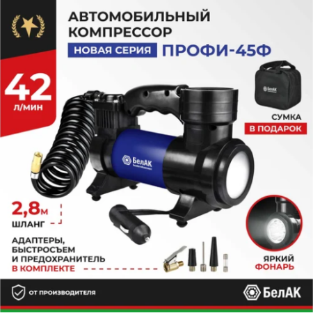 Компрессор для накачки шин профи-45ф с фонарем 12v 45 л/мин. белак