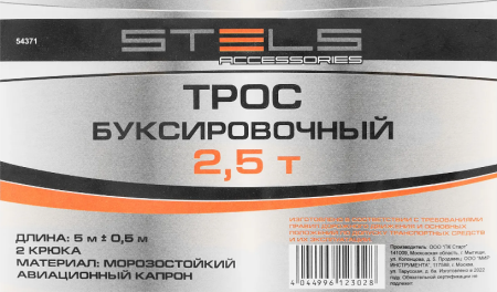 Трос буксировочный 2,5 тонны, 2 крюка, пакет, россия  stels