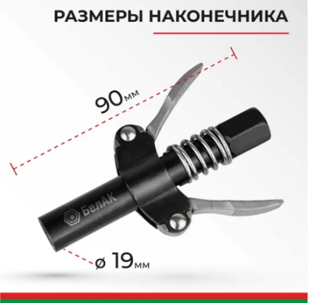 Быстросъемный наконечник для шприца белак