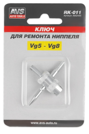 Ключ для ремонта ниппеля avs rk-011