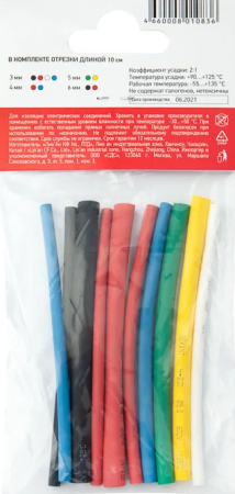 Набор термоусадочных трубок №1 (авто)  rexant