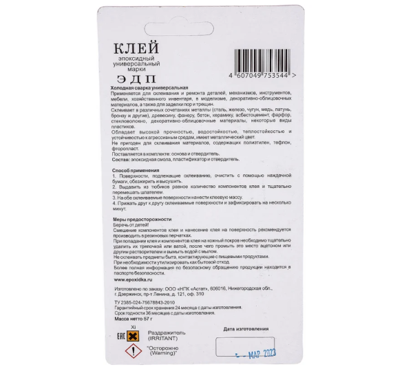 Холодная сварка epoxy metal 57гр