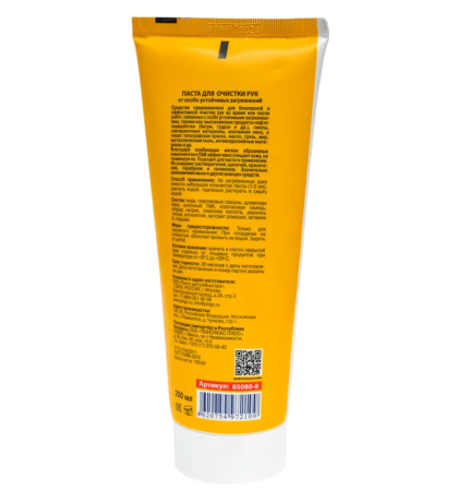 Паста для очистки рук "чистая звезда"// туба 200мл pingo