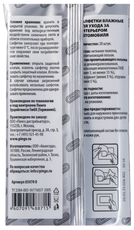 Влажные салфетки  для пластика автомобильные №20 pingo