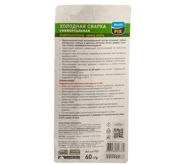 Холодная сварка "универсальная" multifix 60 гр. lavr
