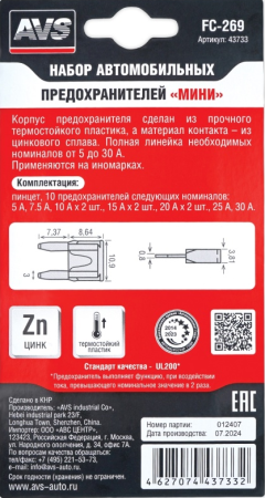 Набор предохранителей avs fc-269 "мини" в блистере